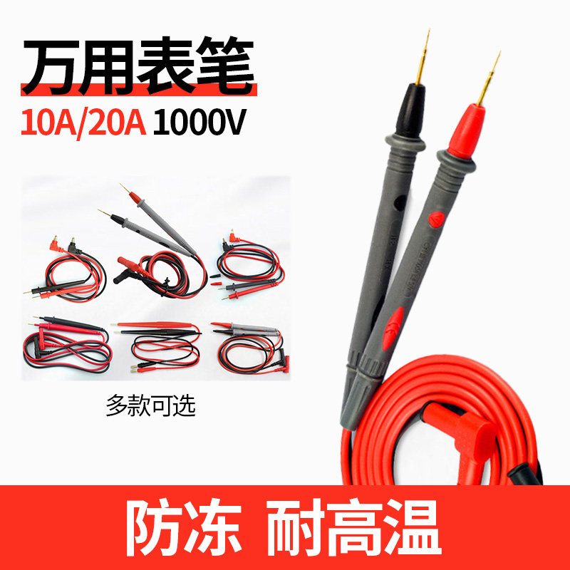 万用表通用硅胶表笔20A特尖探针图片