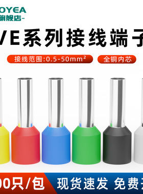 VE管型预绝缘插针接线端子接头欧式针形冷压铜线鼻子E1508/2510