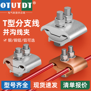 JBTLT型分支线并勾线夹异形过度紫铜电线接头连接器耐高温栅栏式