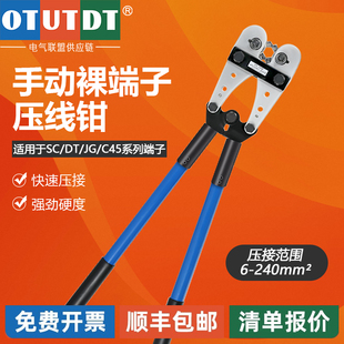 OT铜鼻子接线端子压接钳6 240平方 50B压线钳电工专用SC