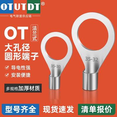 OT法兰式大孔径圆形冷压接线端子