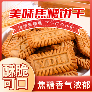 焦糖饼干比利时风味早餐代餐零食网红曲奇酥脆休闲零食品独立包装