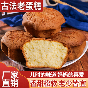 古法老蛋糕经典老式原味传统工艺香甜美味蛋香浓郁早餐零食