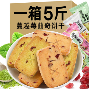 蔓越莓曲奇饼干抹茶网红小吃办公室零食休闲食品整箱100g-5斤