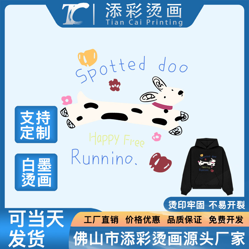 热转印烫画定制白墨烫画无描边胶片柯式烫画工厂加工logo服装印花