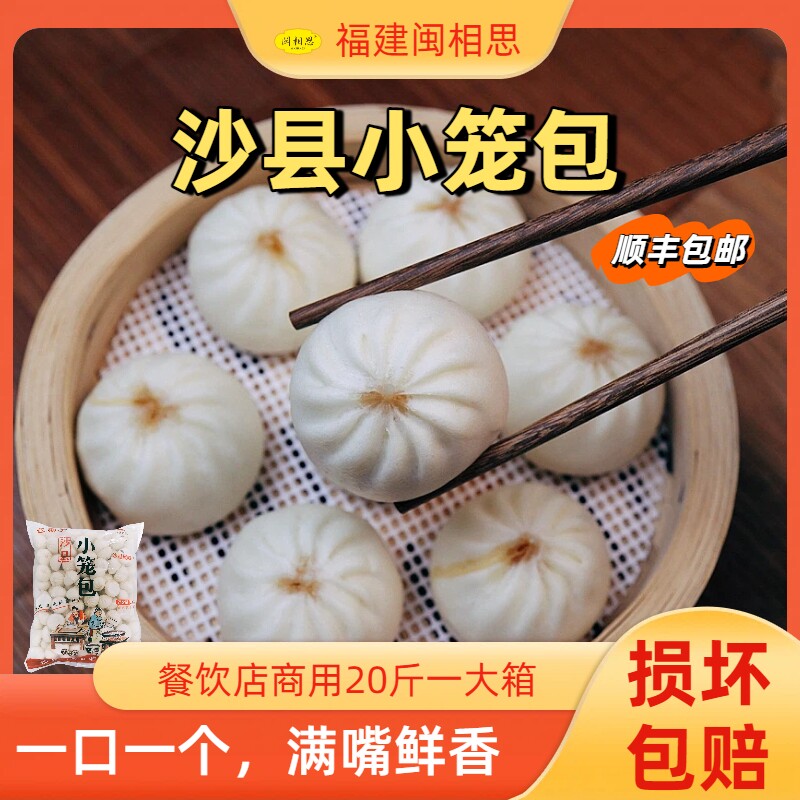 包霸子沙县小笼包发面商用20斤整箱速冻半成品早餐食堂开店麦穗萱