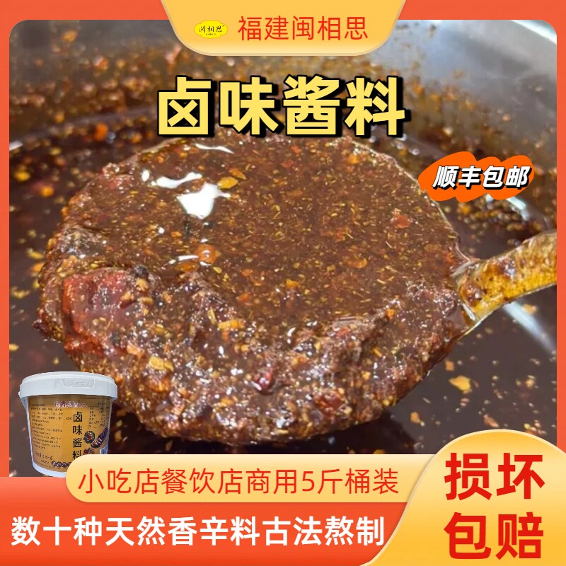 吴掌柜南霞燕清沙县卤味酱料小吃鸭头配料卤鸡卤料餐饮商用密制