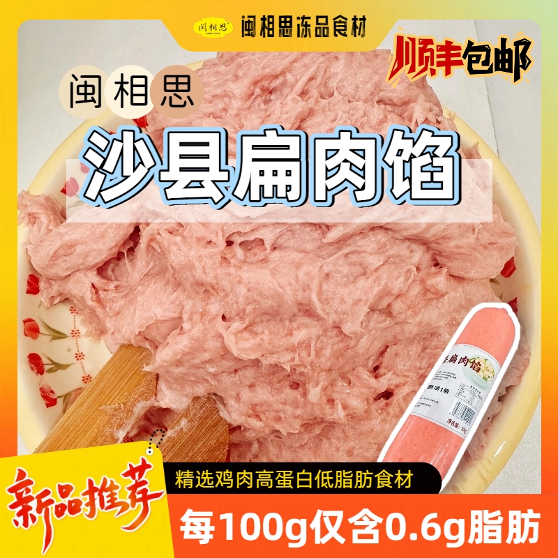 闽相思沙县扁肉馅鸡肉制品