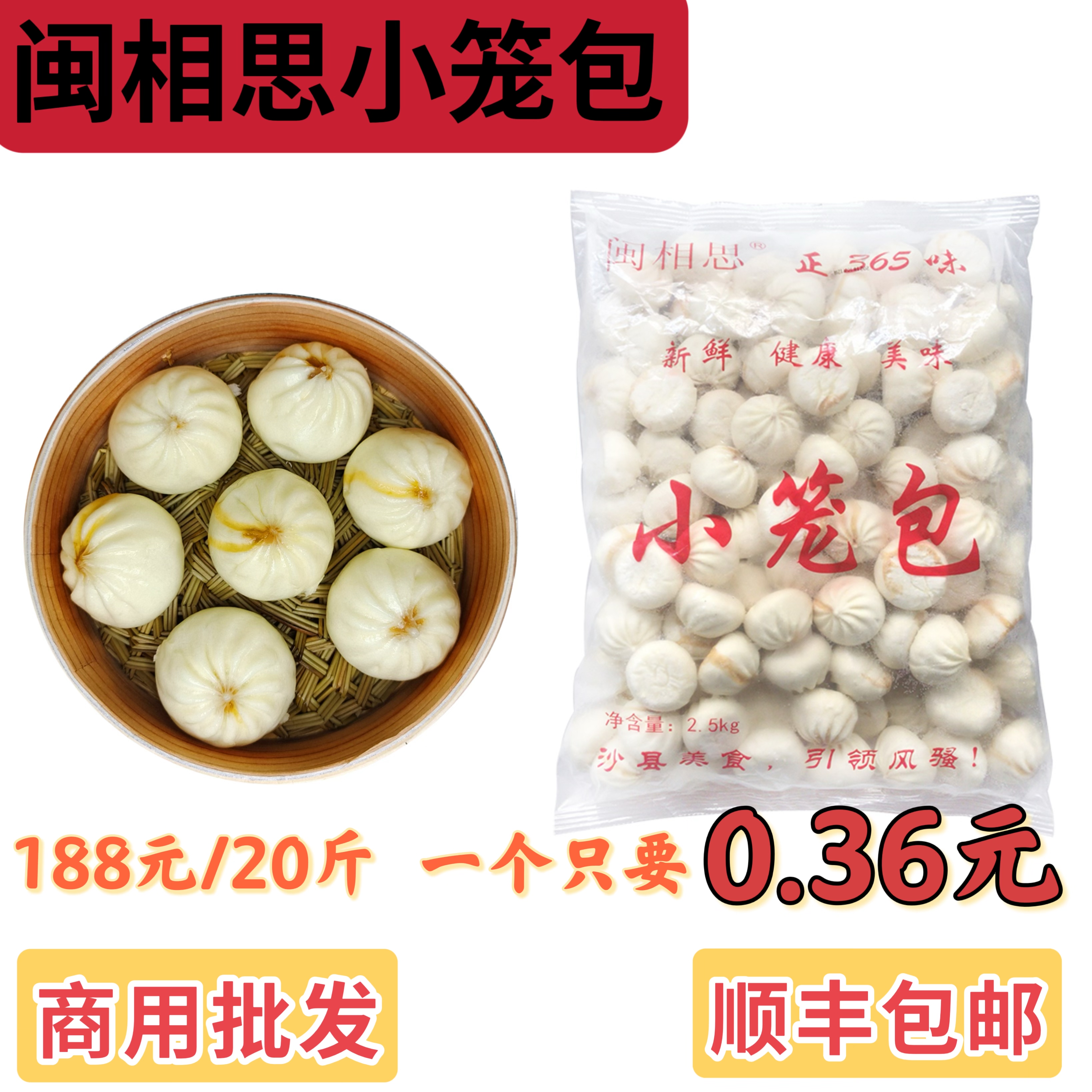 沙县小笼包早餐店顺丰速食半成品