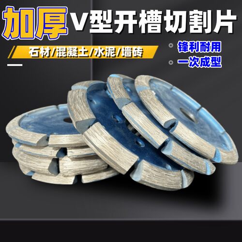 V型切割片加厚金刚石锯片开槽片