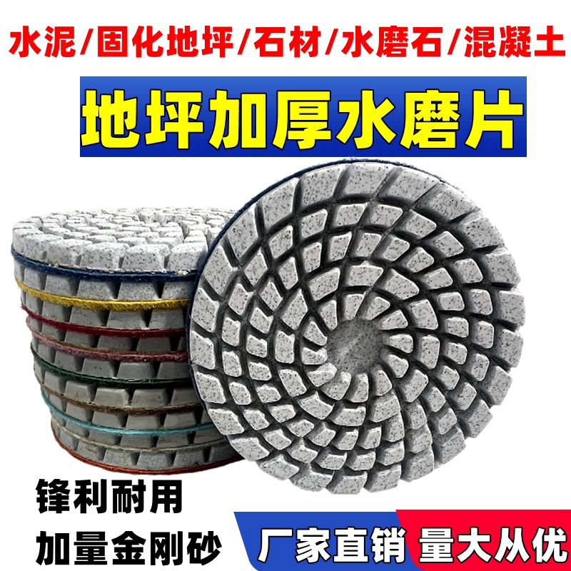 加厚水磨片混凝土地坪磨片水泥石材水磨石抛光翻新打磨片锋利耐磨
