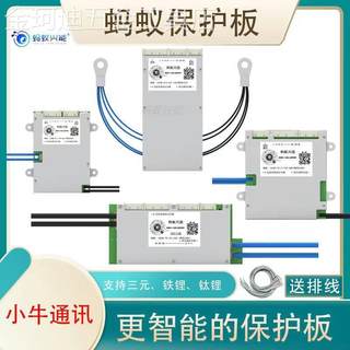 适用于小牛485通讯蚂蚁保护板16串20串24串48V72V锂电池电动车大