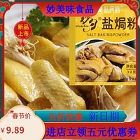 私房猫盐焗鸡粉广式手撕鸡专用配料妙勺鸡翅鸡腿调味料腌料家用