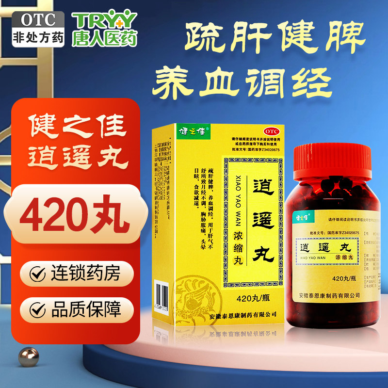 健之佳 逍遥丸浓缩丸 420丸*1瓶/盒头晕目眩月经不调养血调经,OTC药品/国际医药,妇科用药,淘宝优惠券,粉丝福利购,淘宝优惠卷