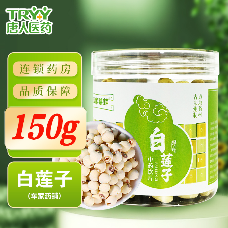 车家药铺 白莲子 150g/瓶