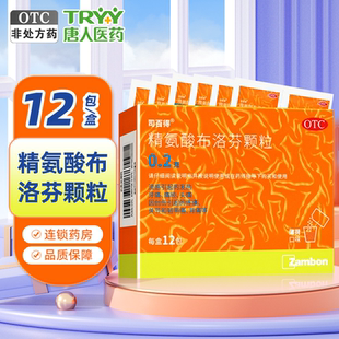 司百得 精氨酸布洛芬颗粒 0.2g*12包/盒牙痛痛经关节和韧带痛头痛