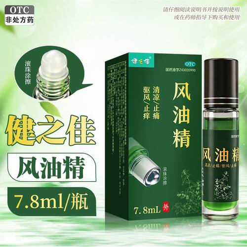 健之佳 风油精 7.8ml*1瓶/盒清凉止痛驱风止痒