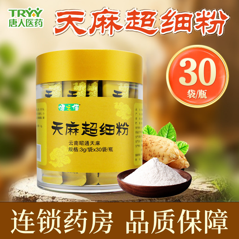健之佳 天麻超细粉 3g*30袋/瓶,传统滋补营养品,滋补经典方/精制中药材,淘宝优惠券,粉丝福利购,淘宝优惠卷