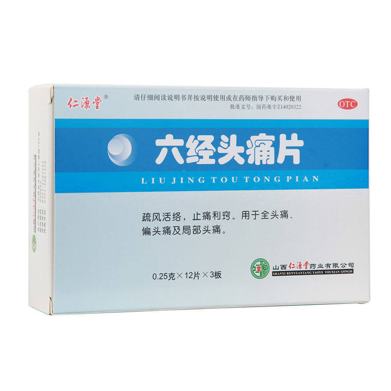 仁源堂 六经头痛片 0.25g*36片/盒头痛疏风活络止痛利窍