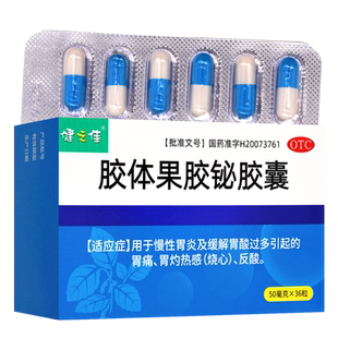健之佳 胶体果胶铋胶囊 36粒/盒 慢性胃炎 胃痛 胃灼热感烧心反酸