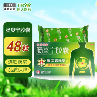 葫芦爸肠炎宁胶囊48粒腹泻急慢性胃肠炎小儿消化不良清热利湿行气