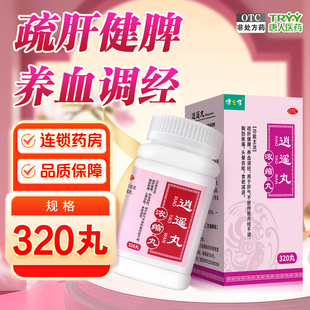 健之佳 逍遥丸(浓缩丸)320丸*1瓶/盒疏肝健脾养血调经月经不调