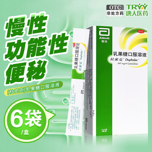 [杜密克]乳果糖口服溶液66.7%*15ml*6袋/盒