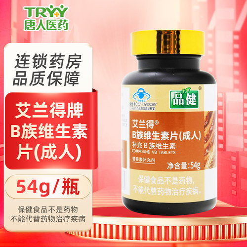 效期至2026/5/27】品健艾兰得B族维生素片120片成人补充b族维生素 - 封面