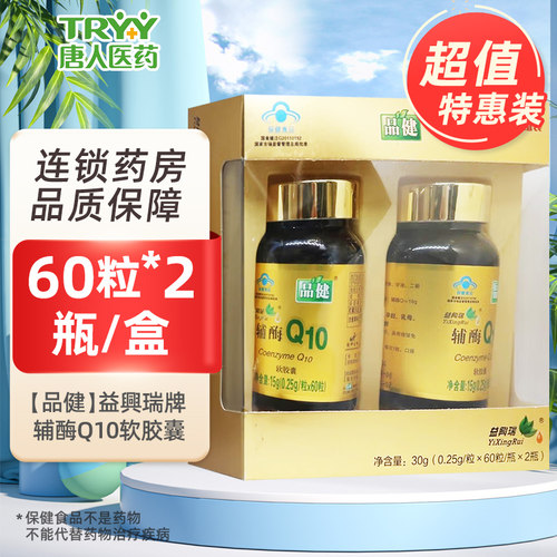 两瓶装】品健辅酶Q10软胶囊60粒*2瓶/盒Q10增强免疫力旗舰店