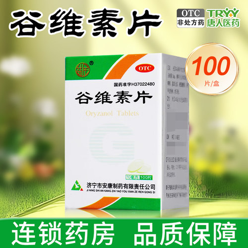 【益民】谷维素片10mg*100片/盒
