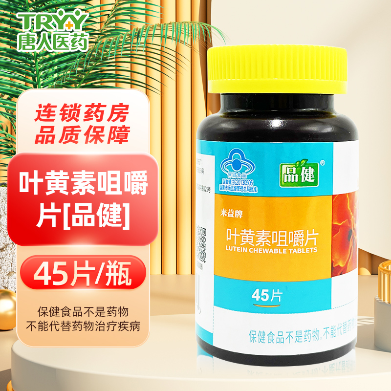 益牌叶黄素品健视力疲劳