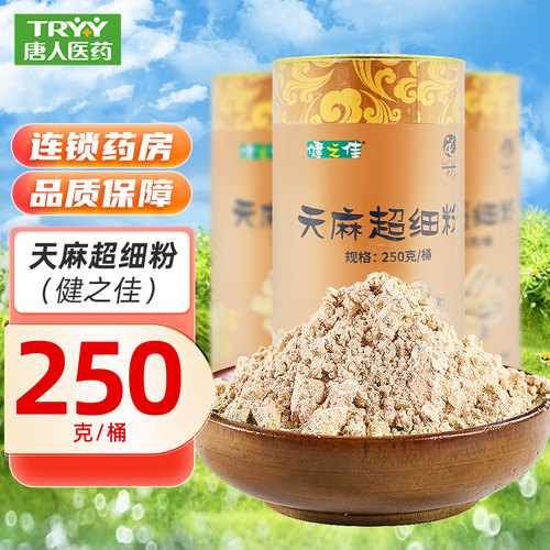 健之佳天麻超细粉250g/桶