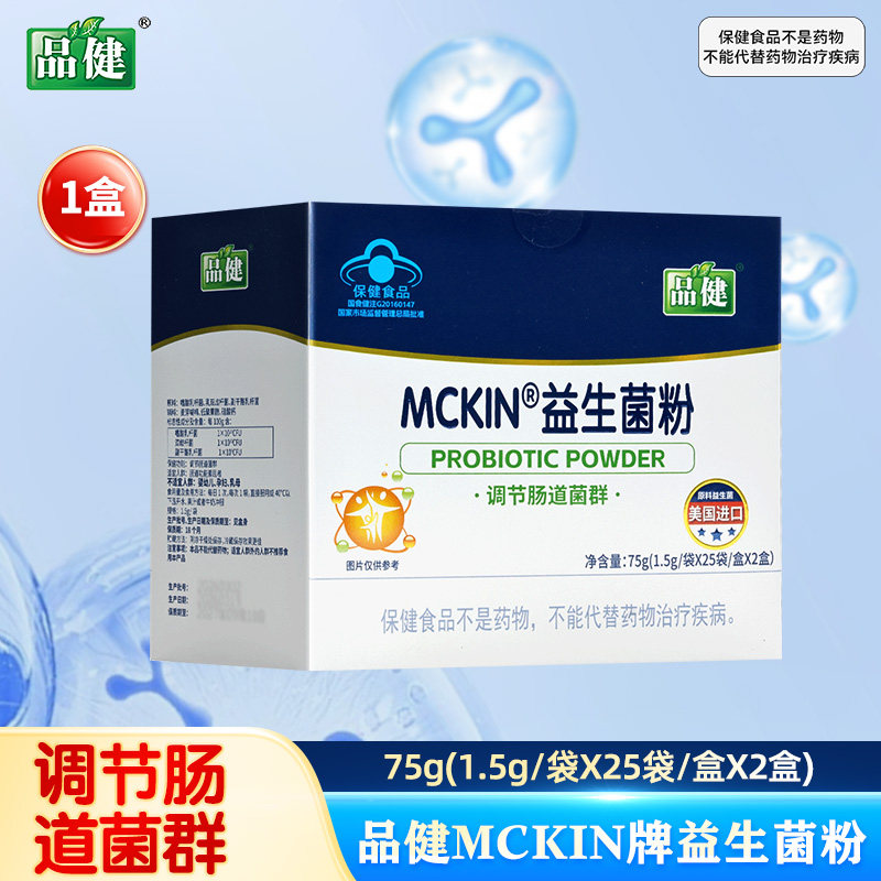 品健 麦金利牌益生菌粉 50袋/盒 调节肠道菌群