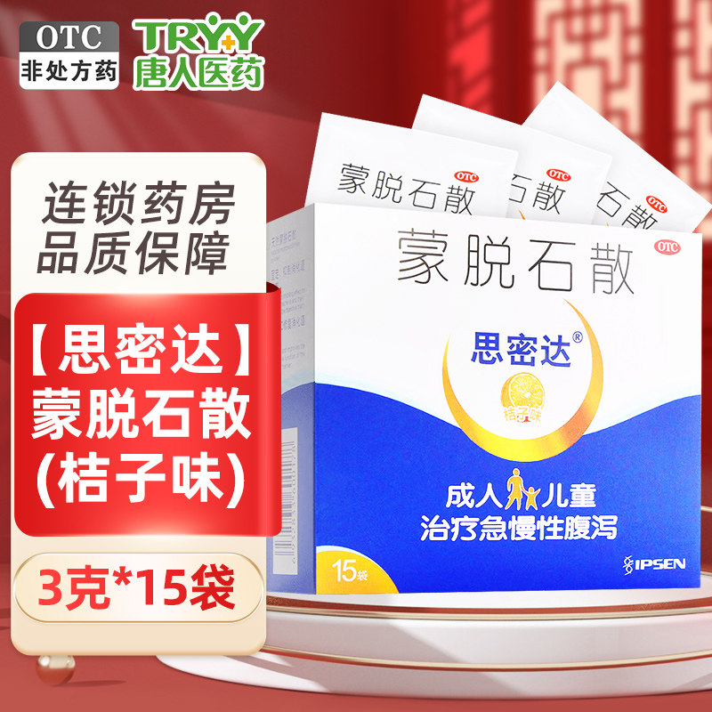 【思密达】蒙脱石散3g*15袋