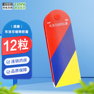 效期至26/9感康布洛芬缓释胶囊12粒发热头痛关节痛牙痛神经痛痛经