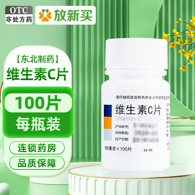 【东北制药】维生素C片100mg*100片/瓶