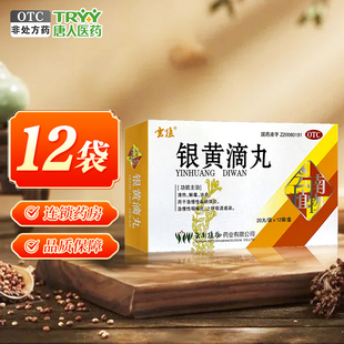 云植 银黄滴丸 49mg*20丸*12袋/盒清热解毒消炎急慢性扁桃体炎