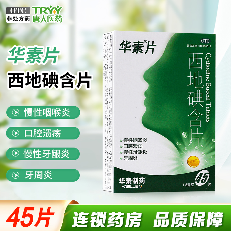 咽喉炎口腔溃疡牙龈炎牙周炎