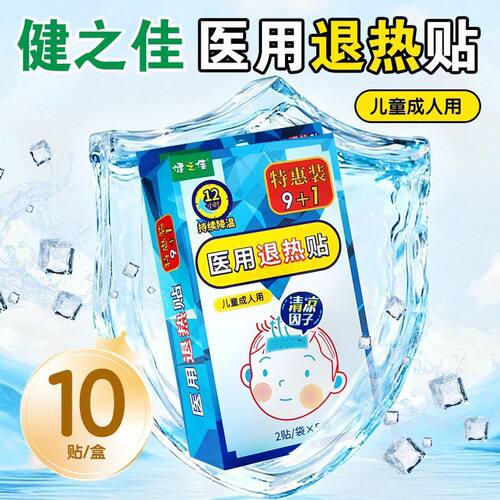 健之佳 医用退热贴儿童成人用 2贴/袋*5袋
