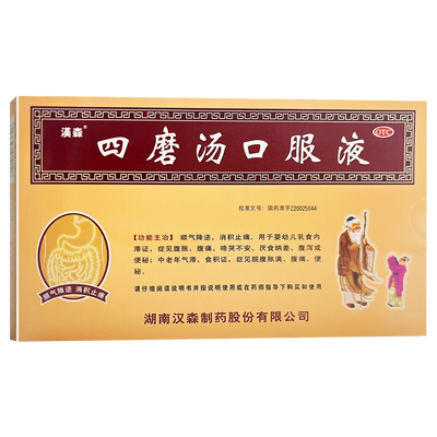 【汉森】四磨汤口服液10ml*8支/盒