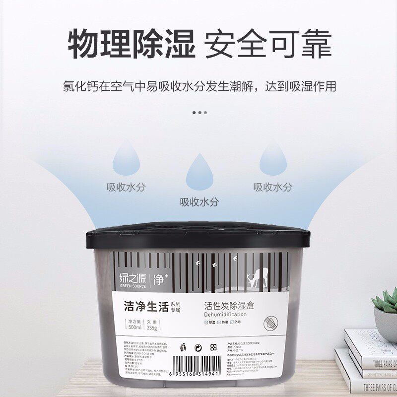 绿之源活性炭除湿盒防潮剂衣柜吸潮防霉室内房间去湿学生宿舍家用