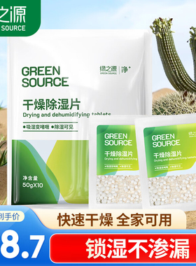 绿之源除湿袋干燥剂吸潮防潮防霉吸湿学生宿舍衣柜包室内家用绿色