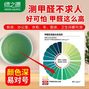 绿之源甲醛检测盒自测盒快速测试新房试纸试剂盒子一次性家用室内
