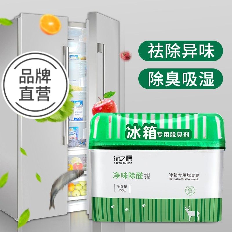 绿之源冰箱除味剂除臭消毒杀菌家用除臭活性炭包快速吸附去除异味
