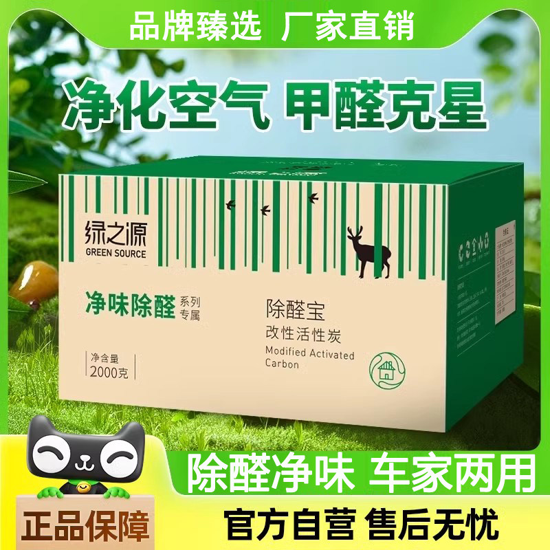 绿之源活性炭除甲醛碳包新房装修