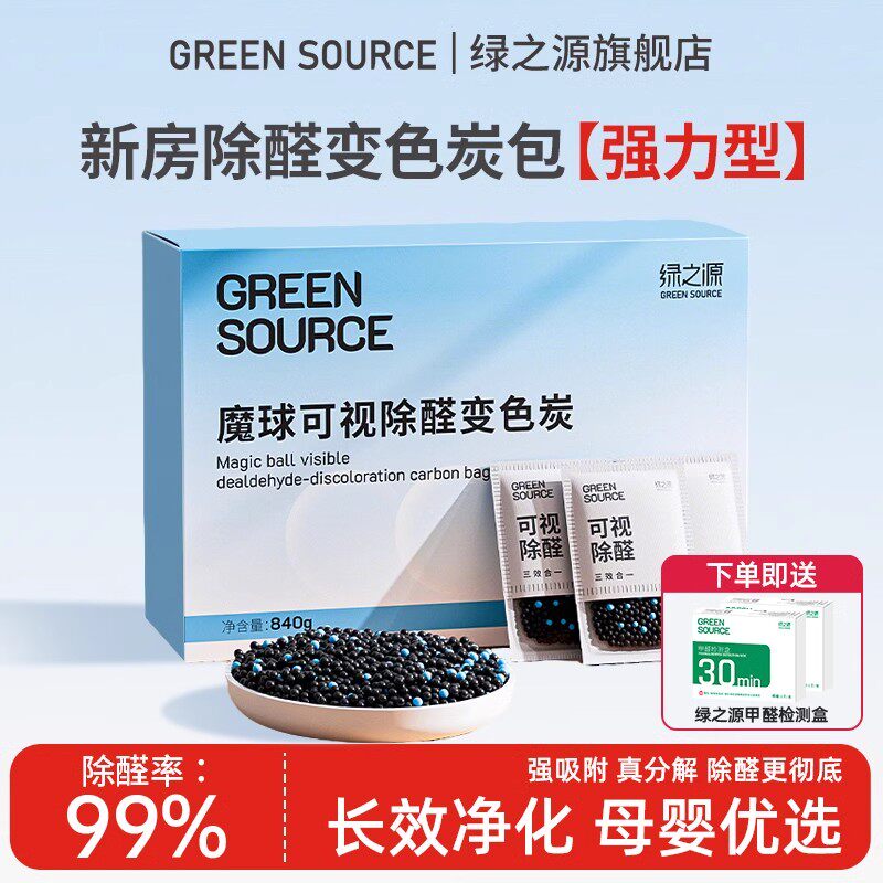 绿之源新房除味除甲醛王活性炭净化炭包车用装修新家吸附汽车异味