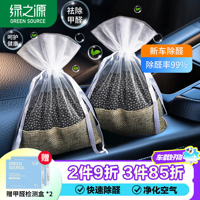 绿之源活性炭包强效除甲醛除异味