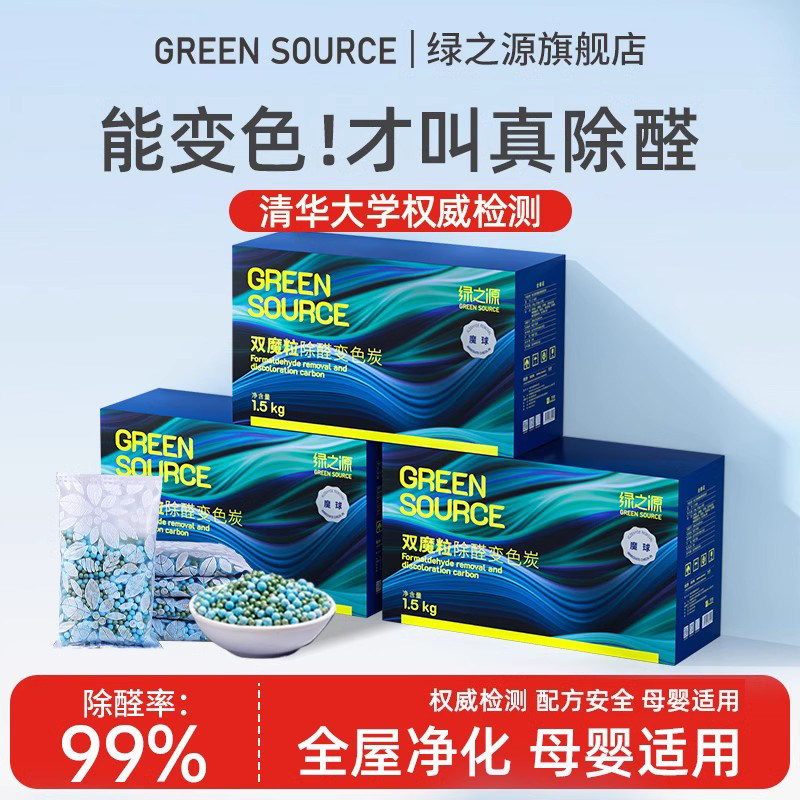 绿之源变色活性炭包除甲醛家庭装