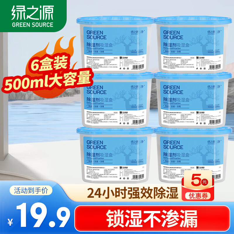 绿之源除湿盒干燥剂家用学生宿舍吸湿衣柜防潮剂除湿桶回南天室内