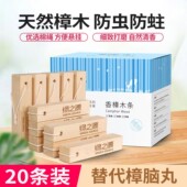 绿之源樟脑丸衣柜防霉防虫天然香樟木条蟑螂球家用芳香除味防蛀虫